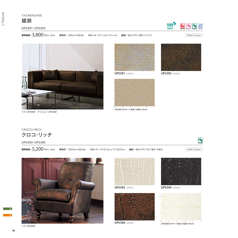 鑪鉄UP5391-UP5392/クロコ・リッチ