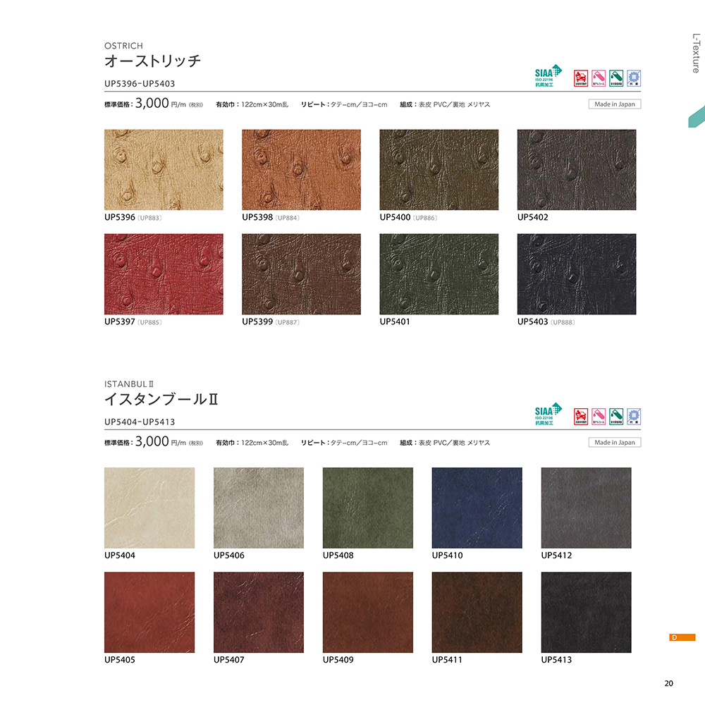 オーストリッチ/イスタンブールⅡ