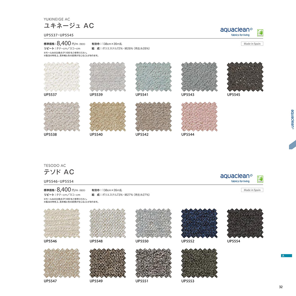 ユキネージュAC/テソドAC