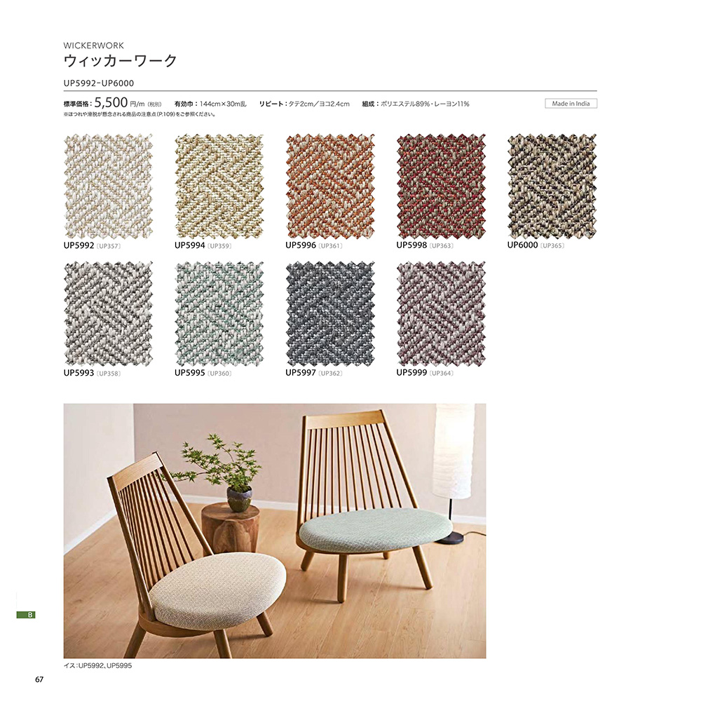 ウィッカーワーク