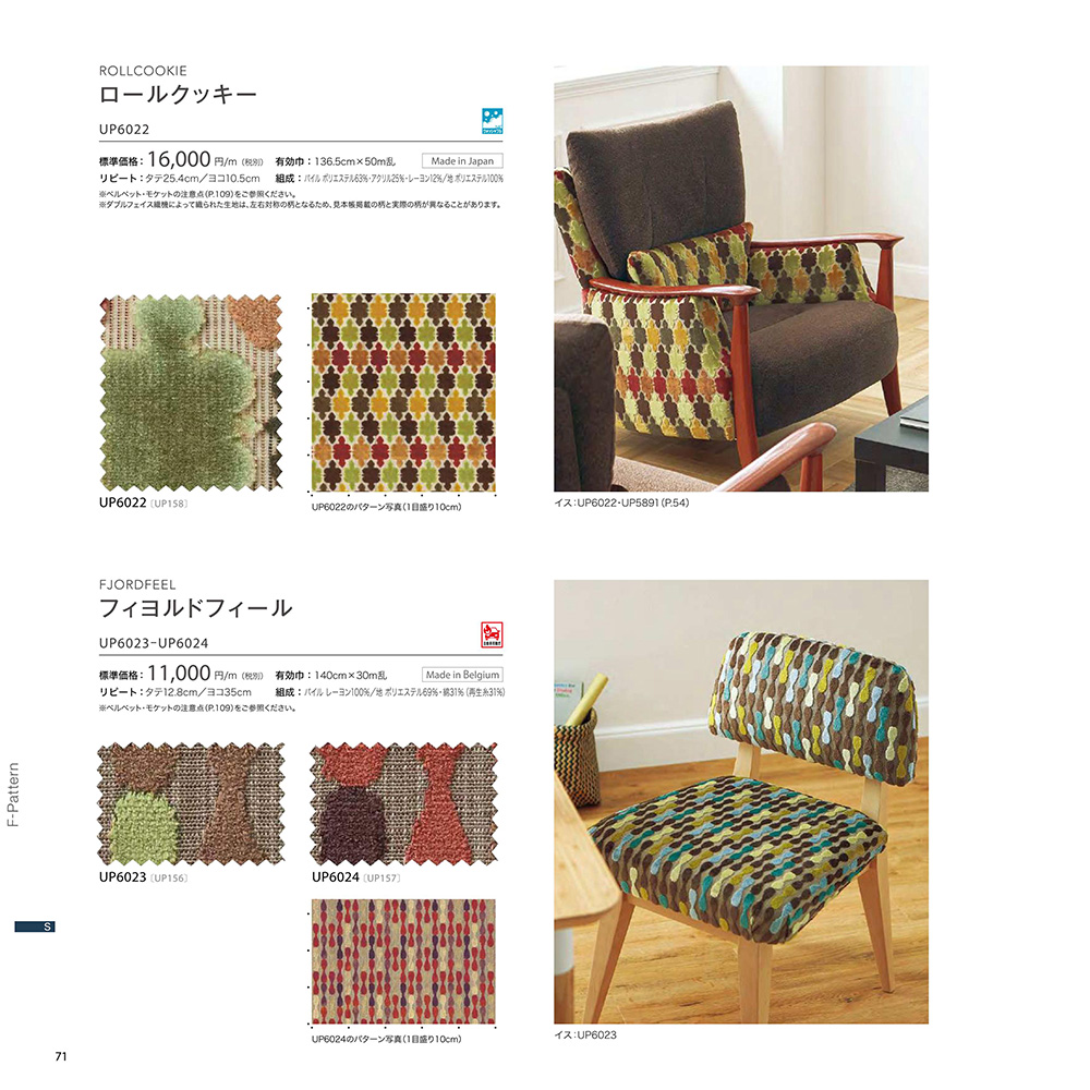 ロールクッキー/フィヨルドフィール