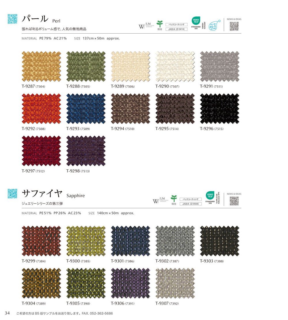 パール/サファイア