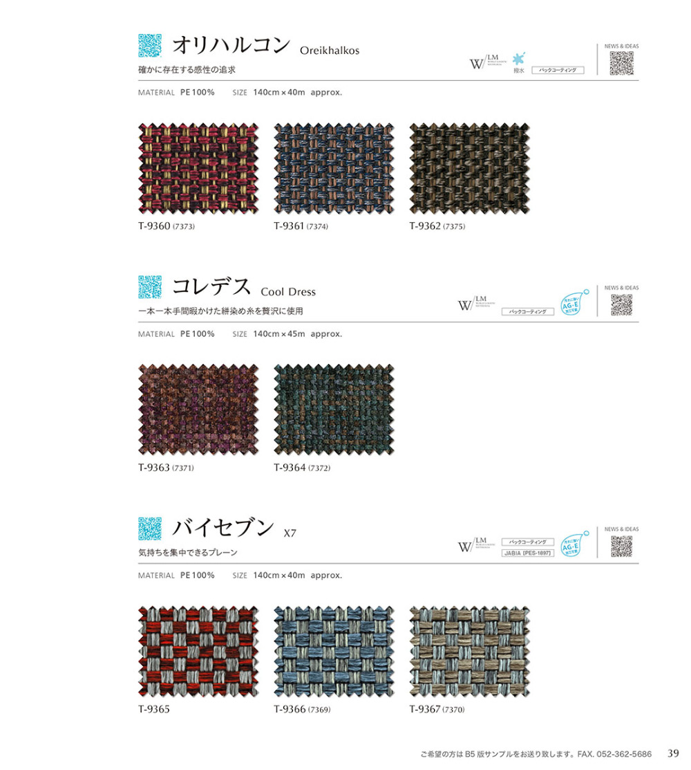 オリハルコン/コレデス/バイセブン