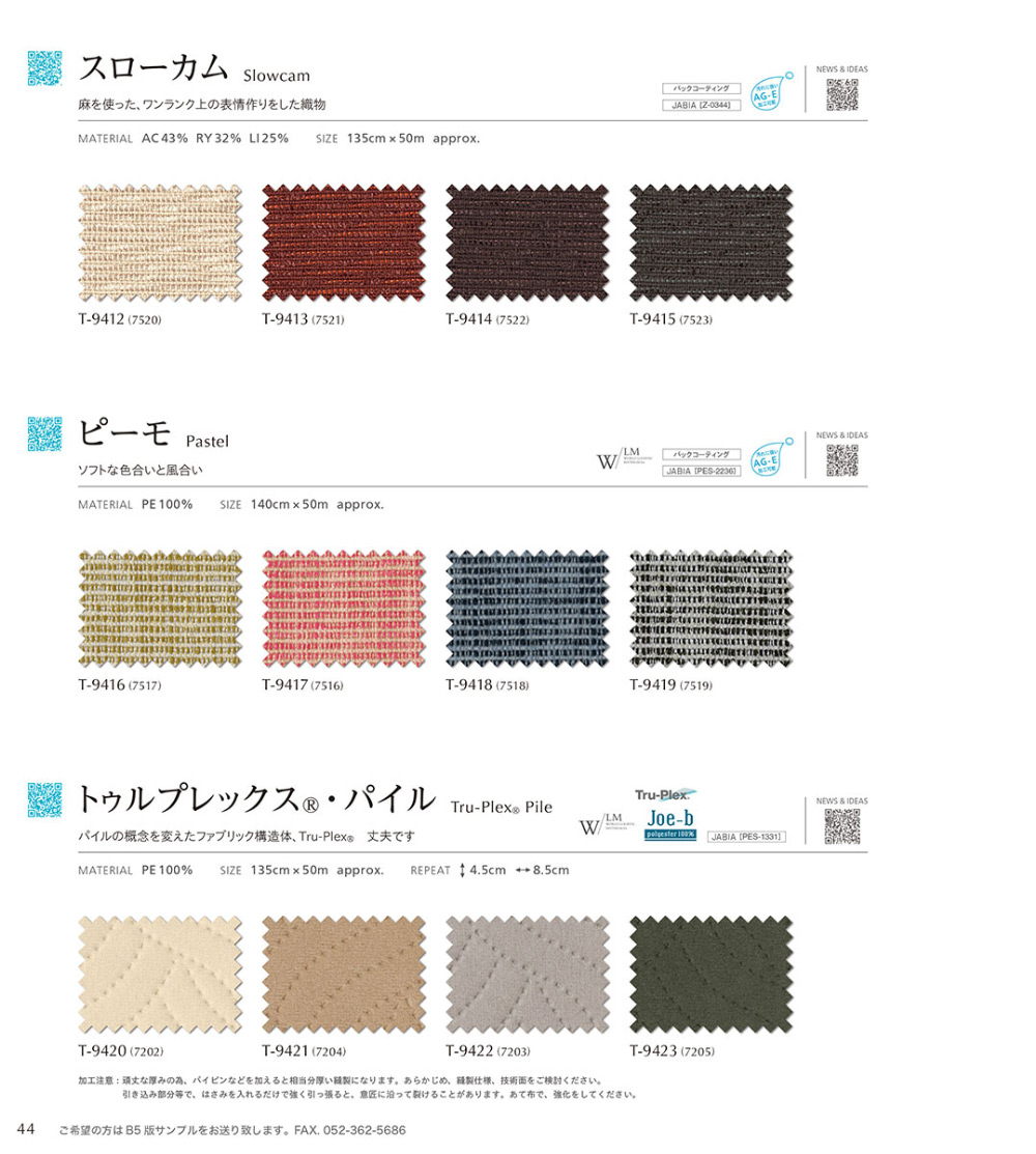 スローカム/ピーモ/トゥルプレックス・パイル