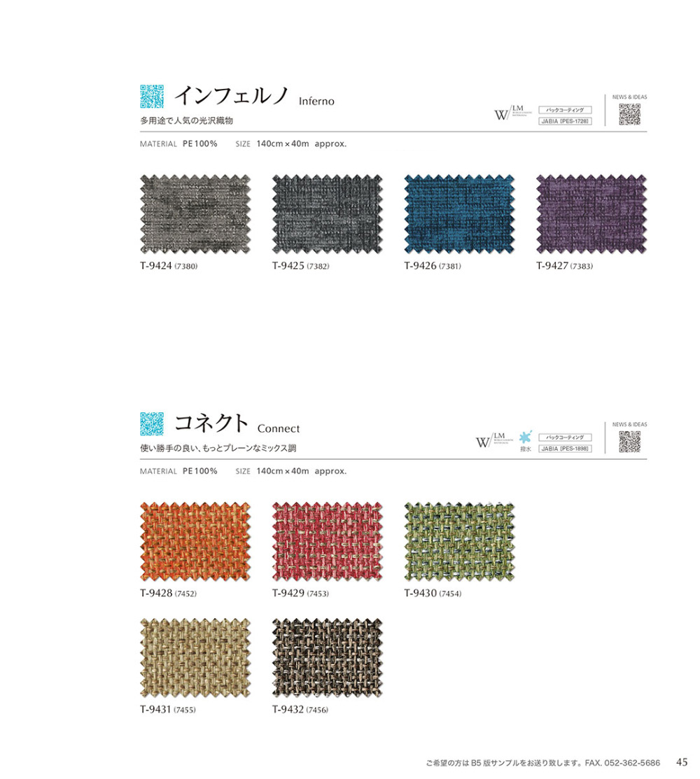 インフェルノ/コネクト