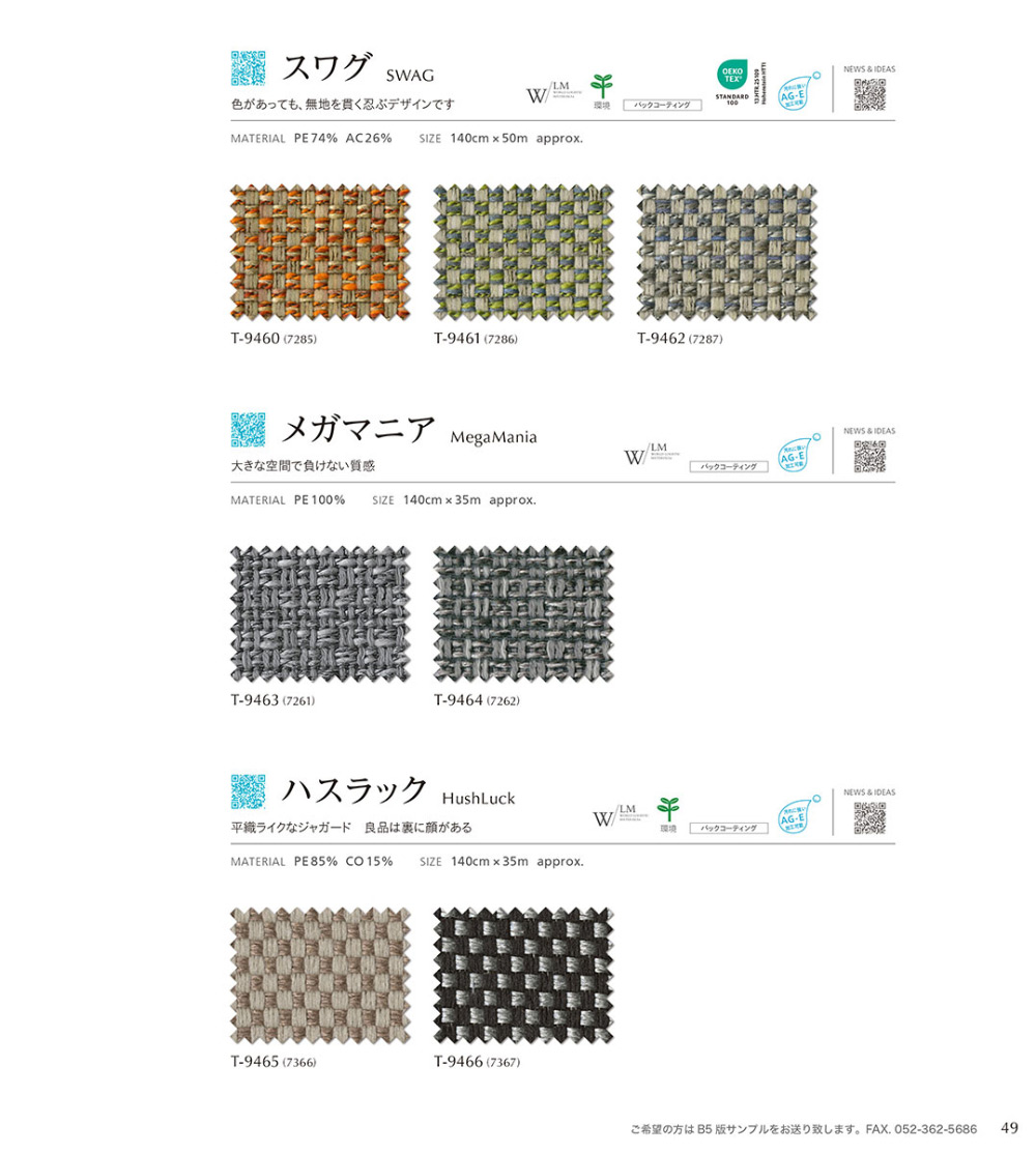 スワグ/メガマニア/ハスラック