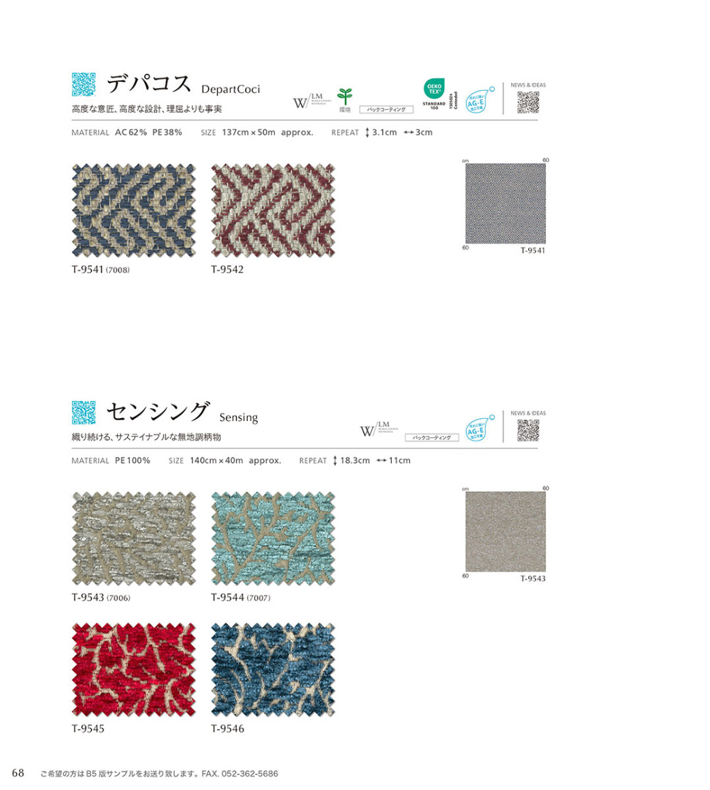 デパコス/センシング