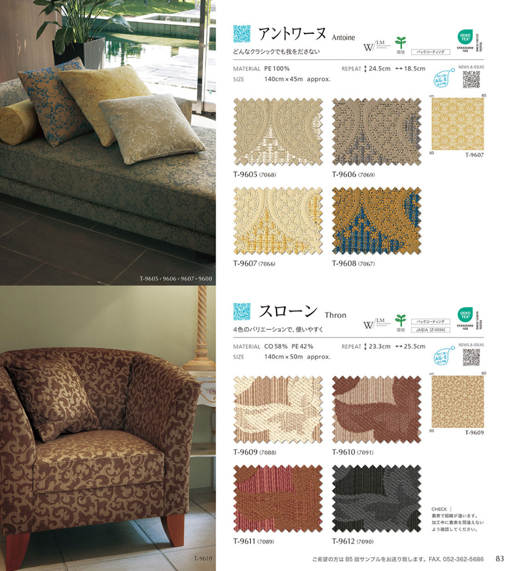 アントワーヌ/スローン