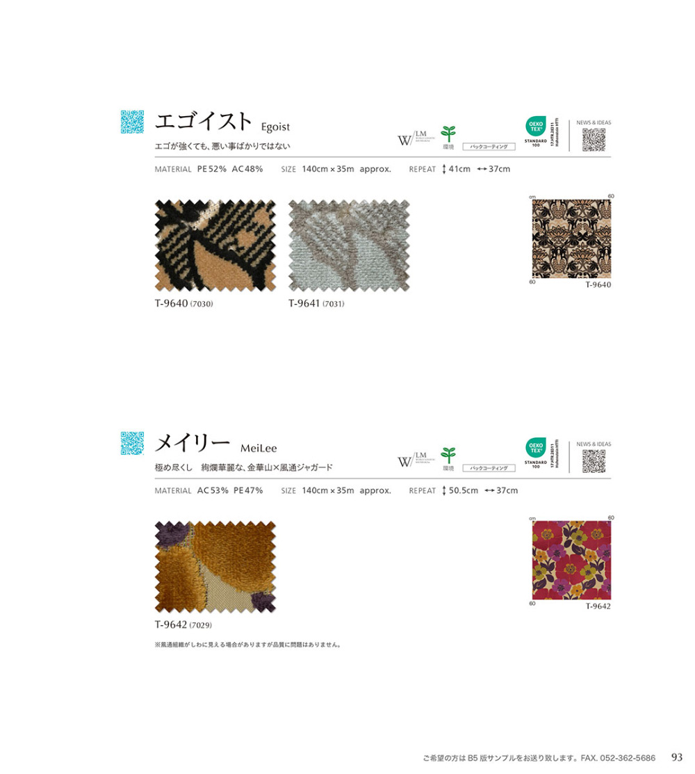 エゴイスト/メイリー