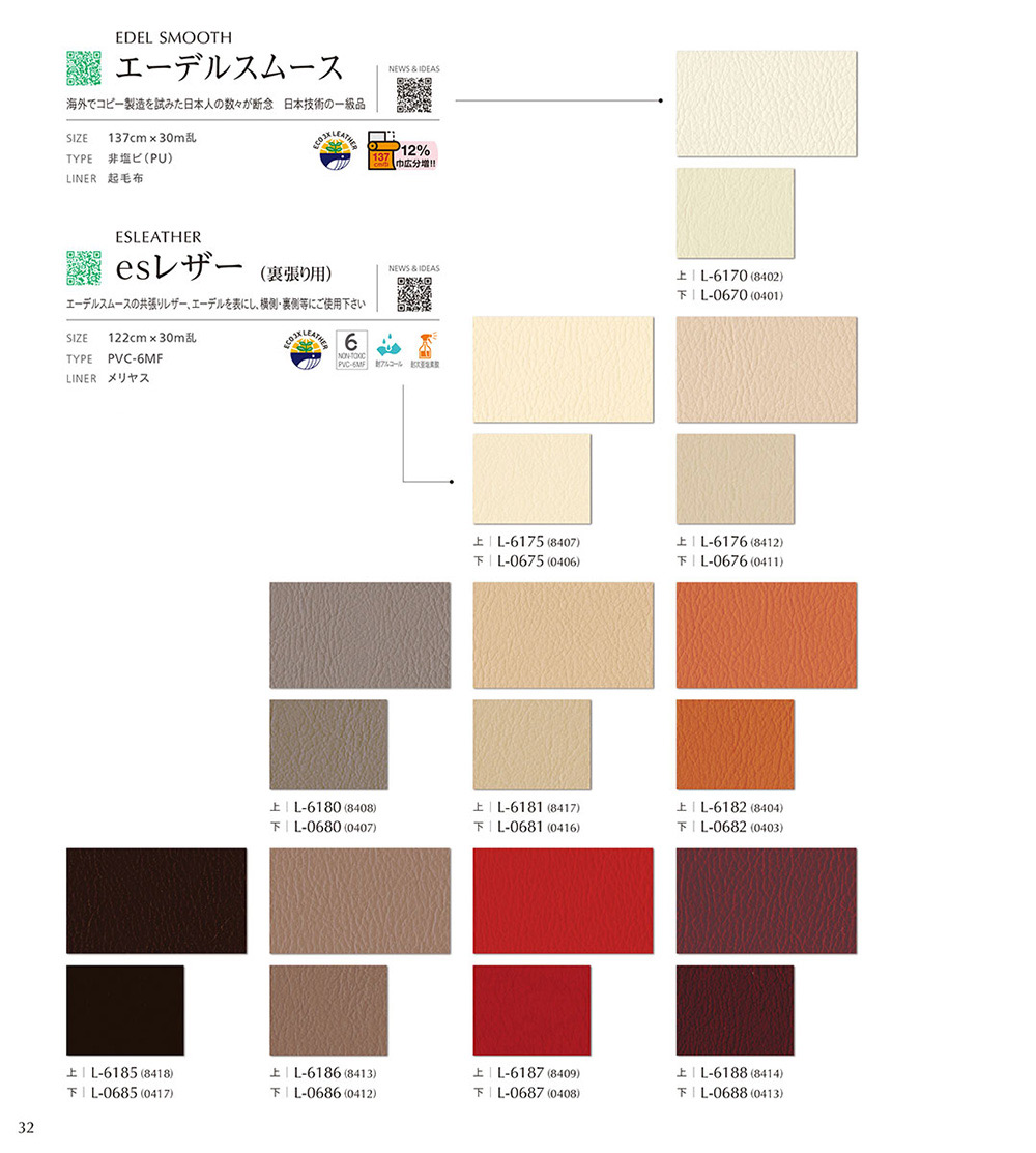 エーデルスムース/esレザー
