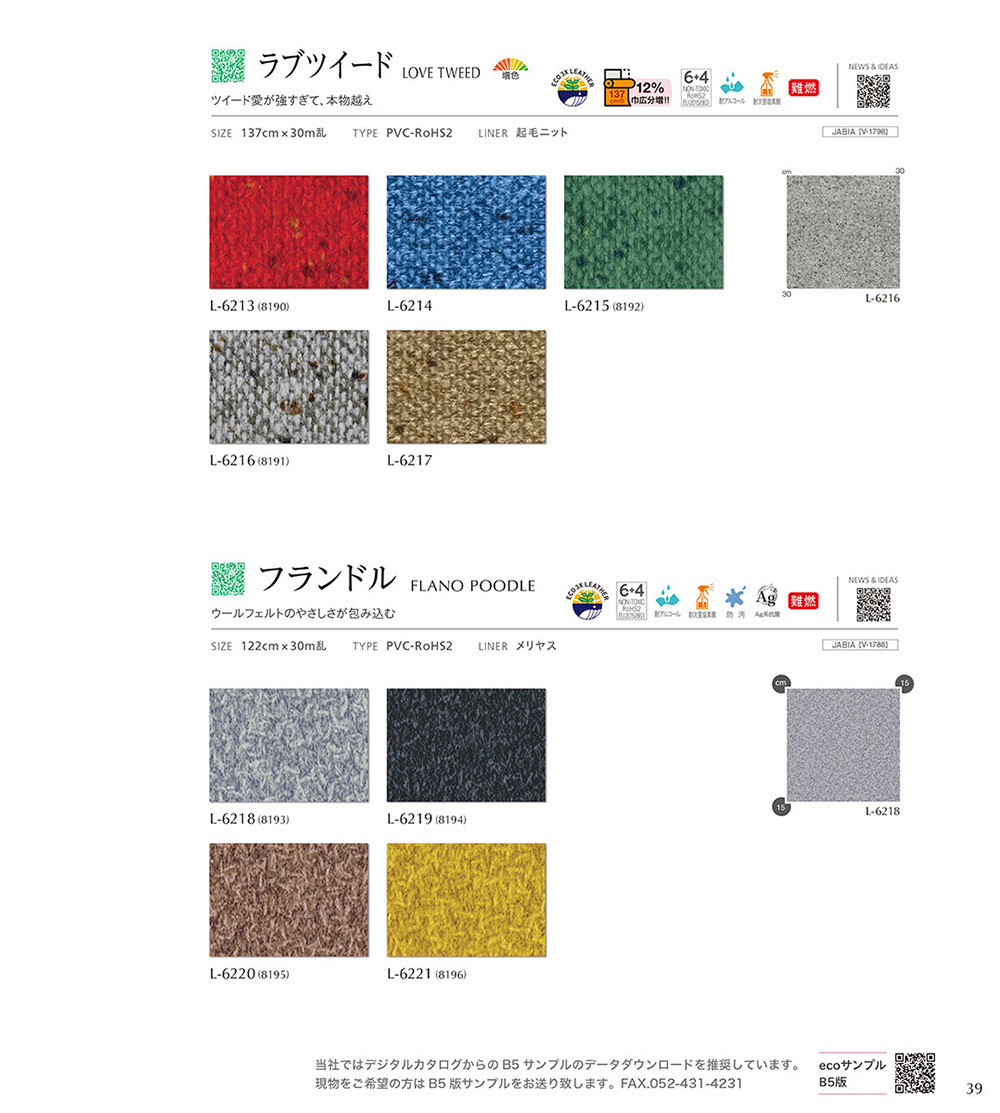 ラブツイード/フランドル