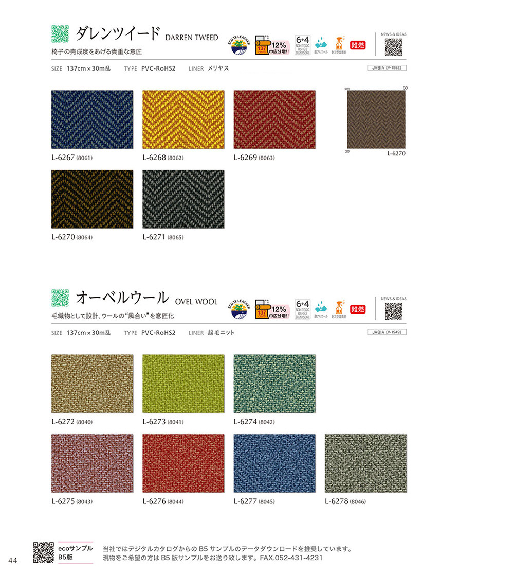 ダレンツイード/オーベルウール