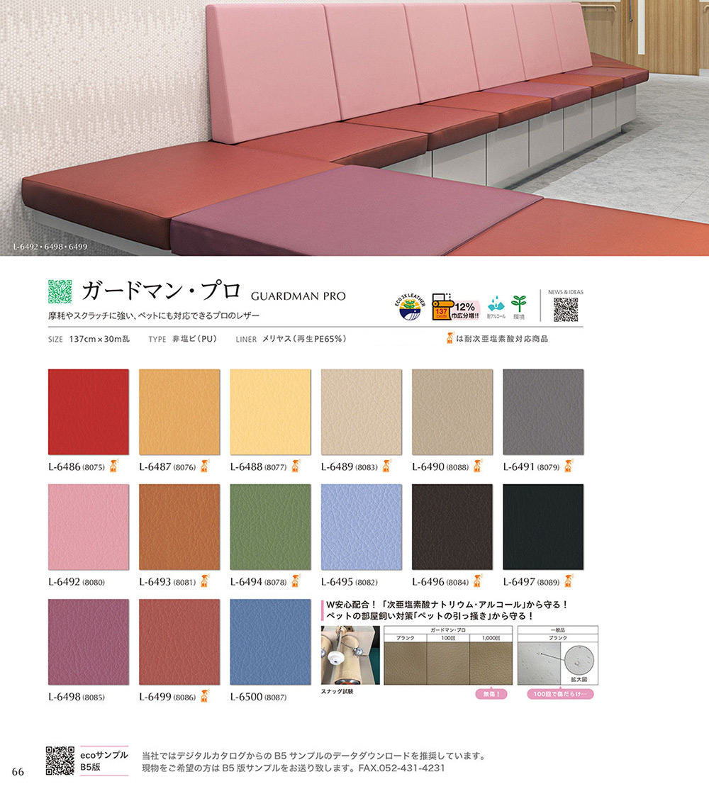 ガードマン・プロ