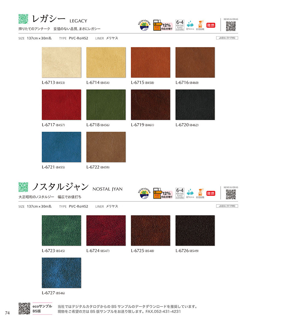 レガシー/ノスタルジャン