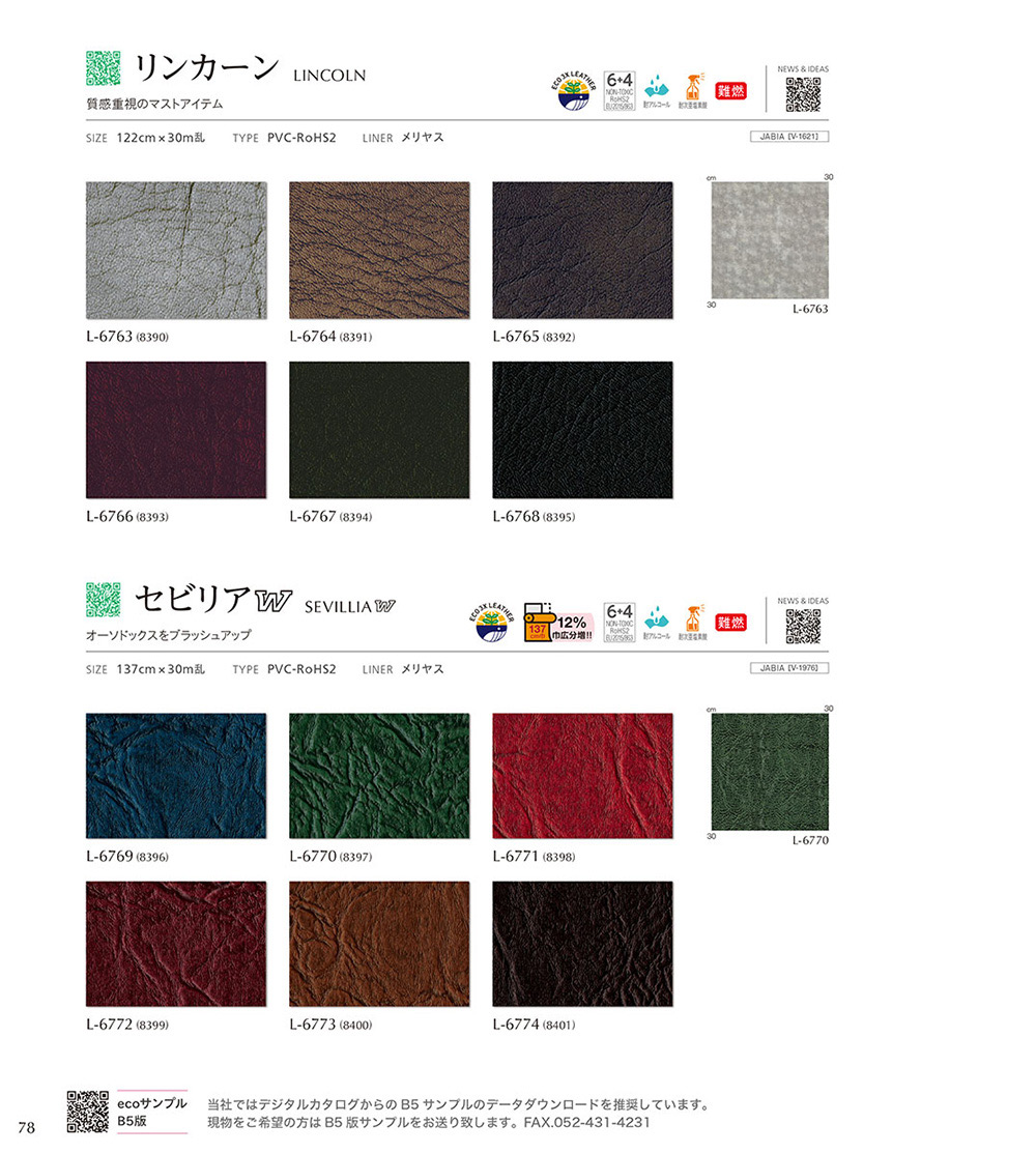 リンカーン/セビリアW