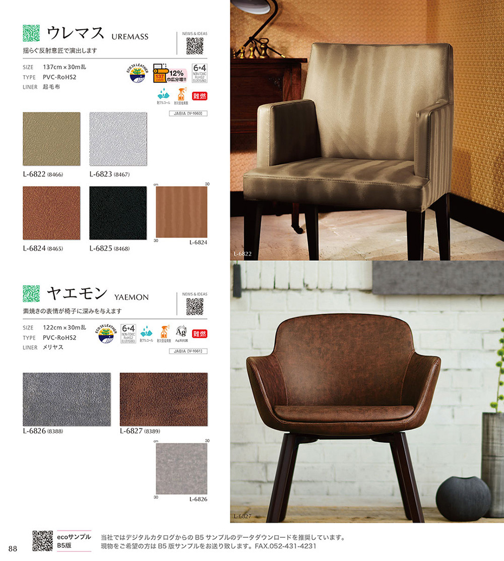 ウレマス/ヤエモン