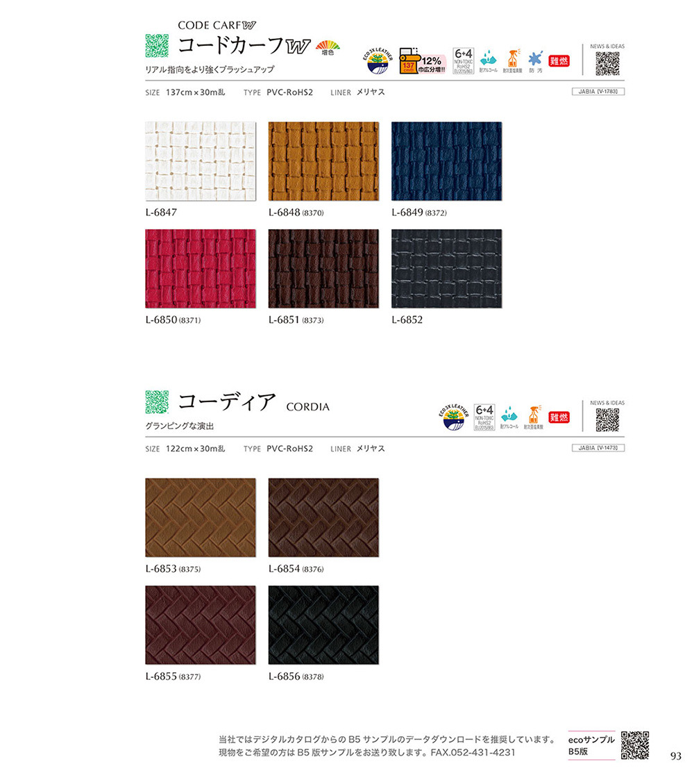 コードカーフW/コーディア