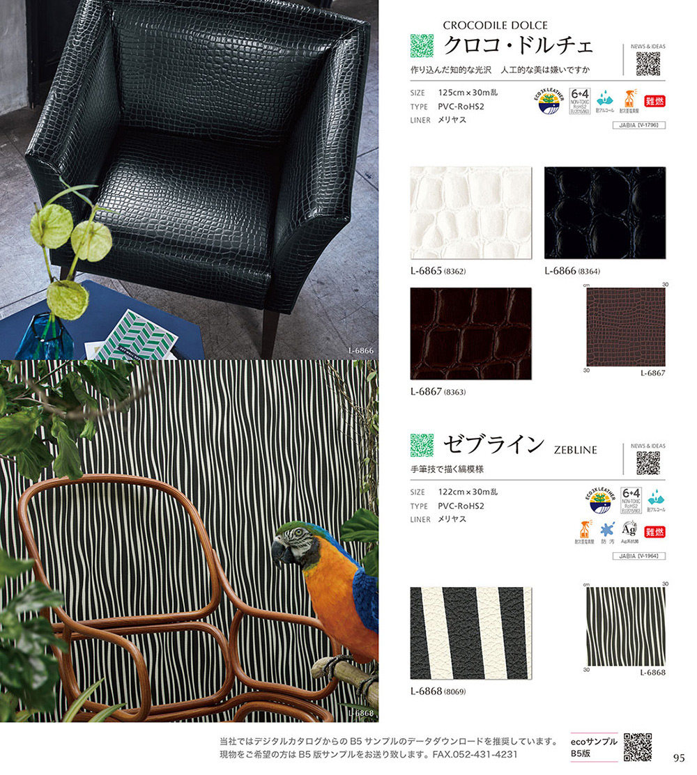 クロコ・ドルチェ/ゼブライン