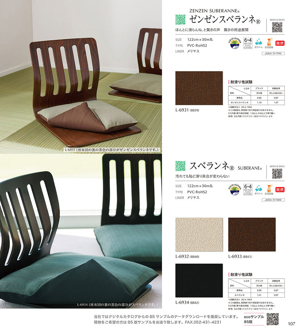 ゼンゼンスベランネ/スベランネ