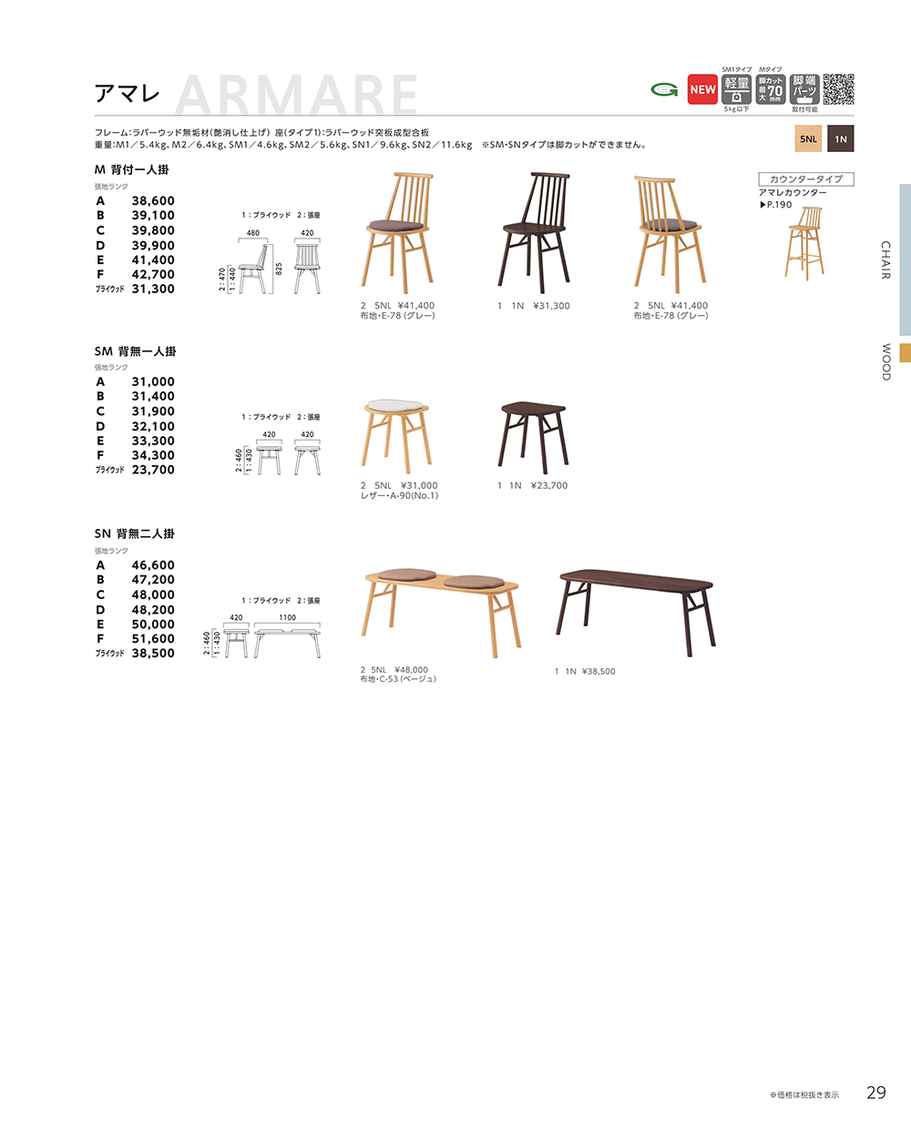 業務用家具