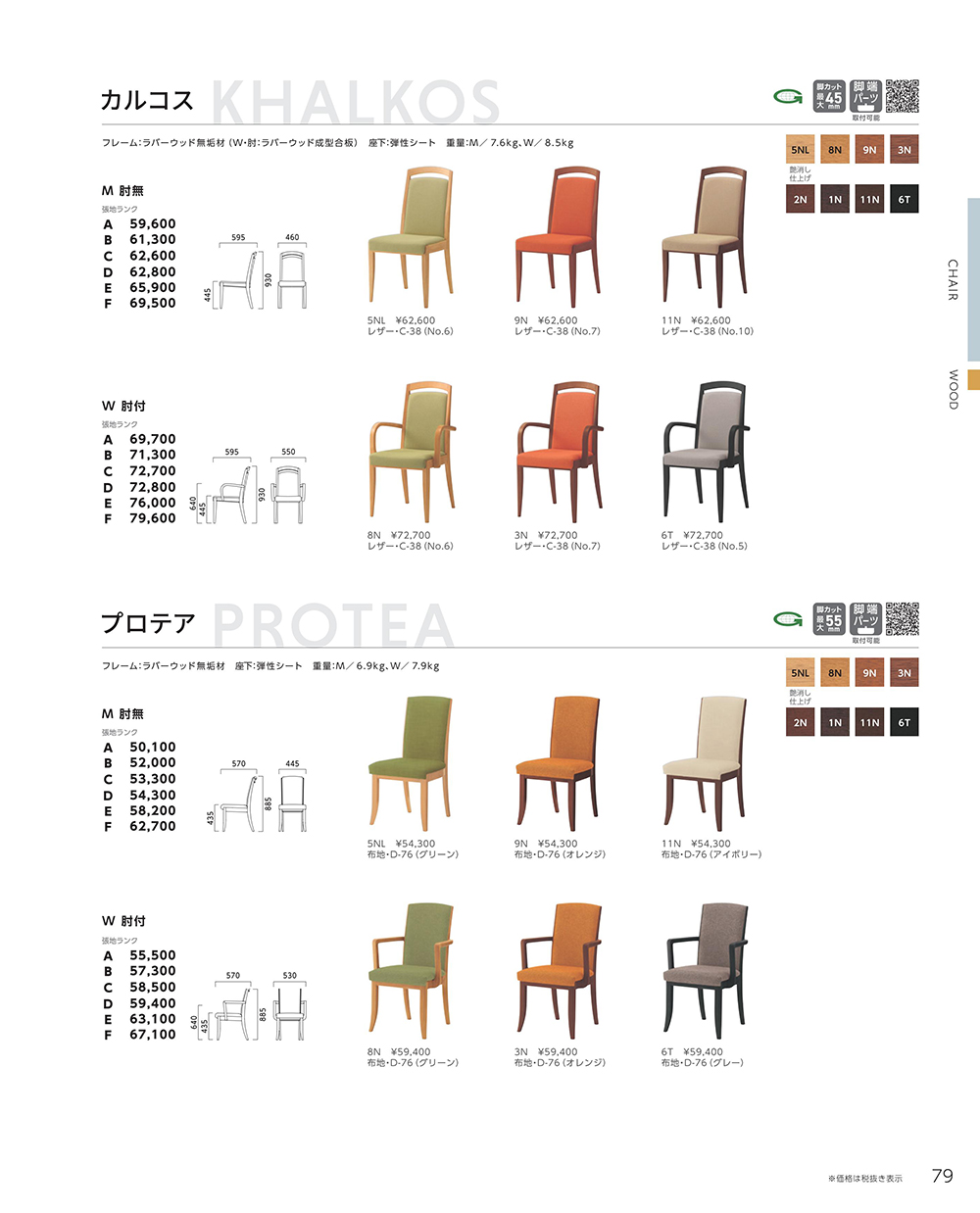 業務用家具