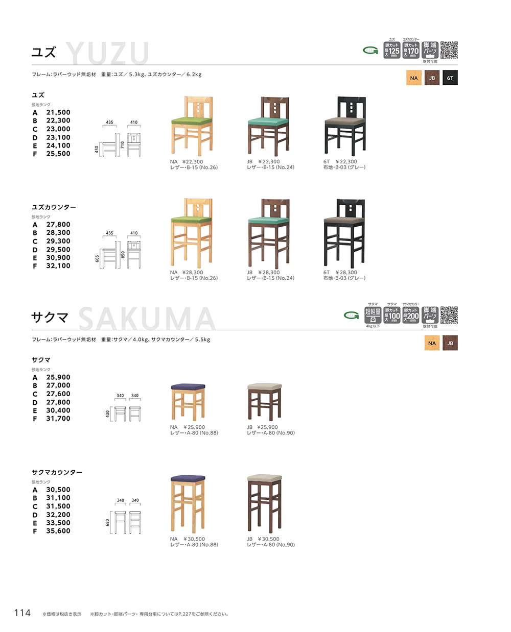 業務用家具