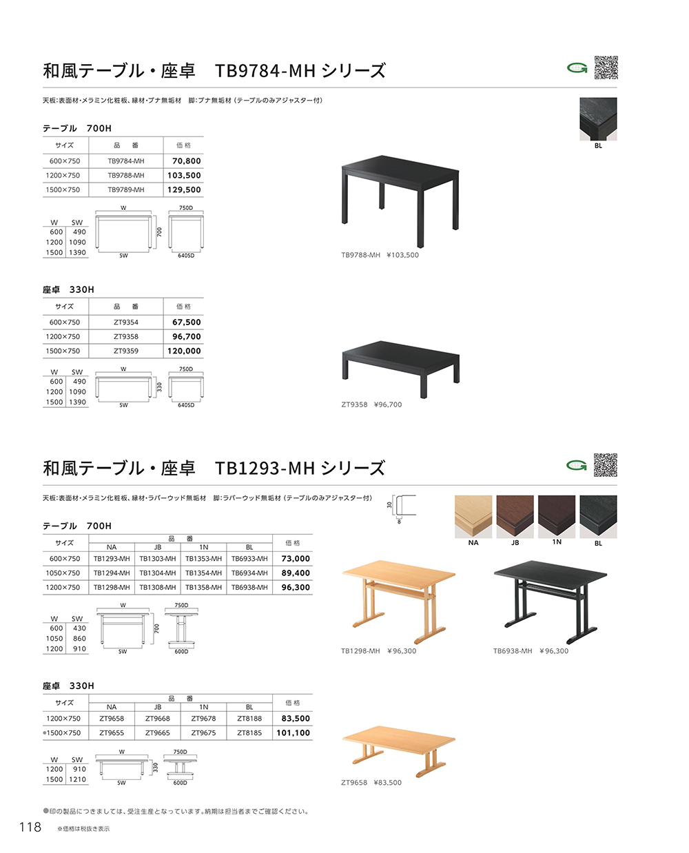 業務用家具