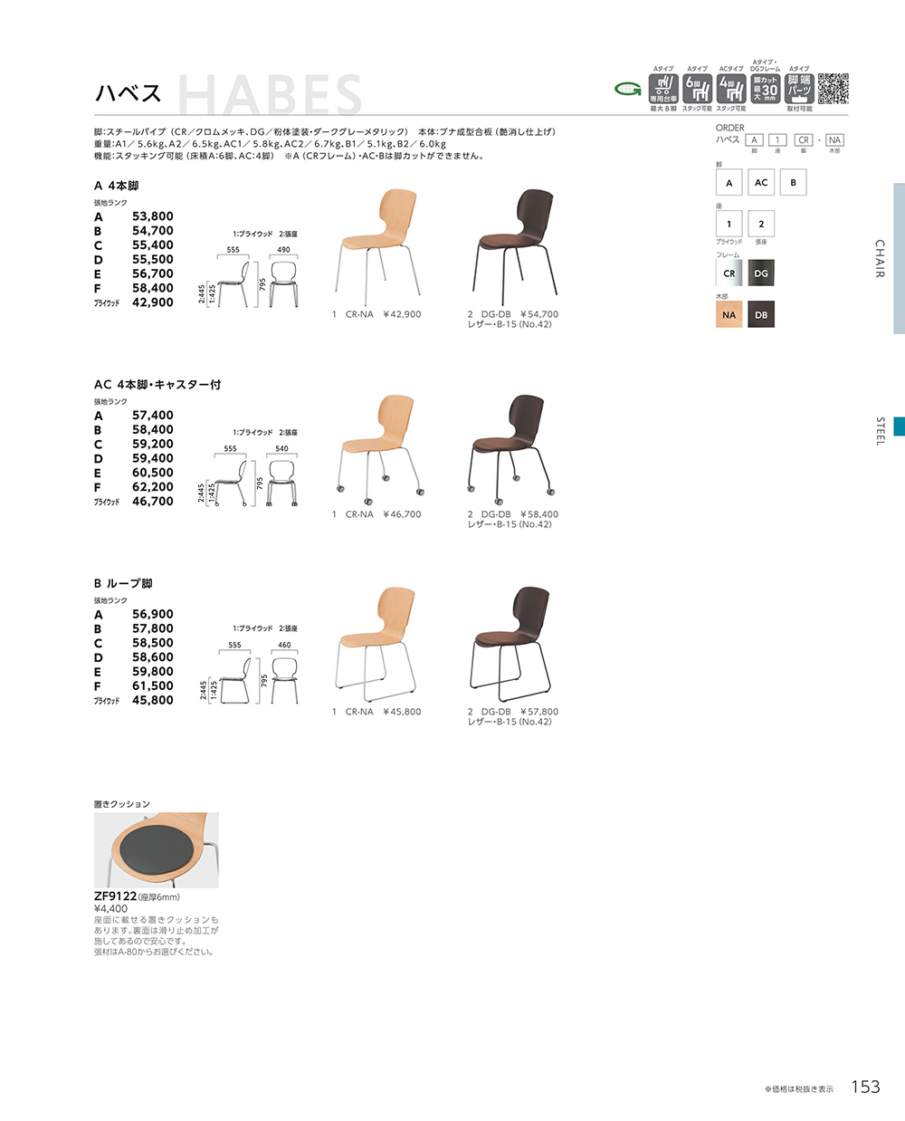 業務用家具