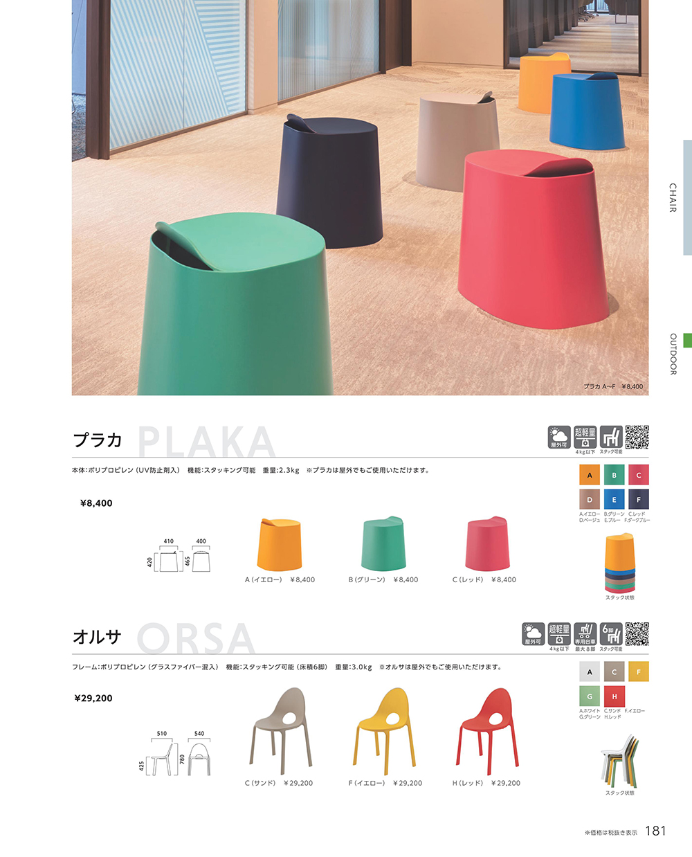 業務用家具