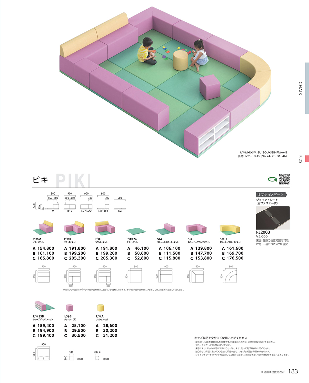 業務用家具