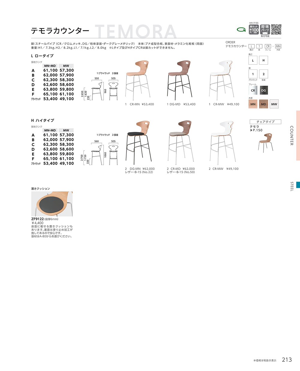 業務用家具