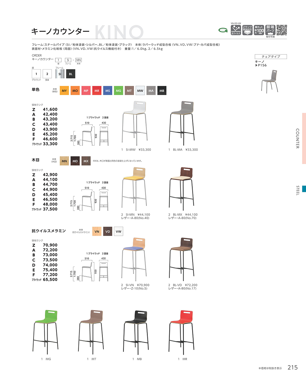 業務用家具