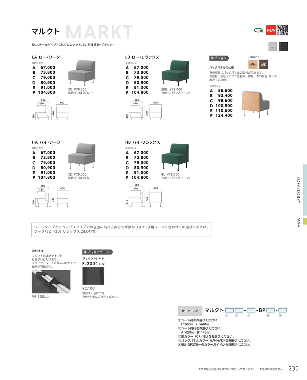 業務用家具