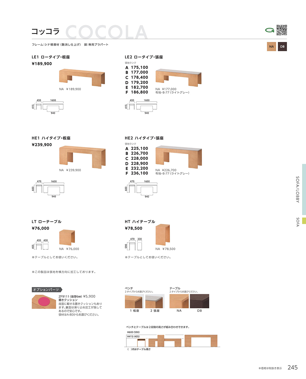 業務用家具