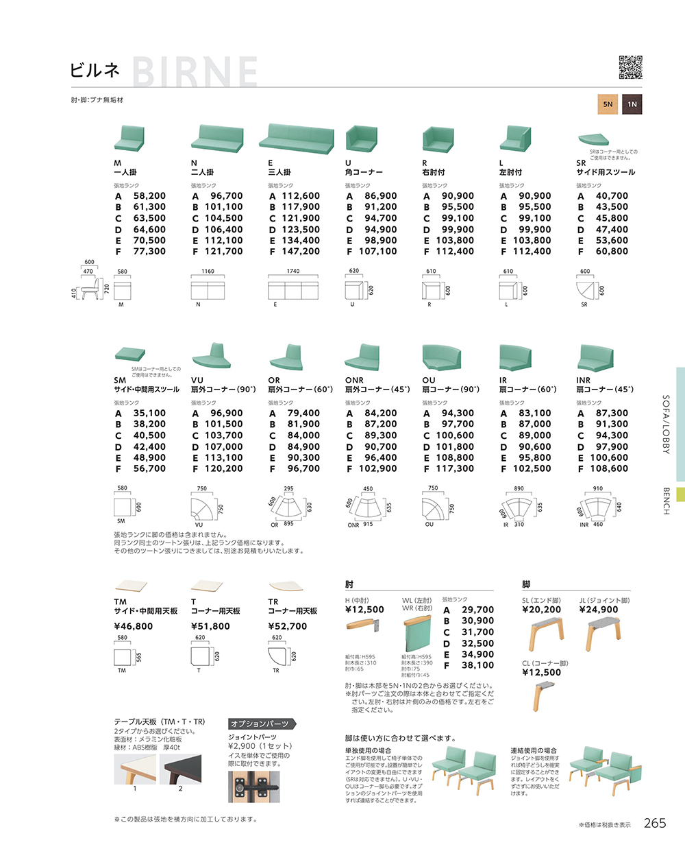 業務用家具