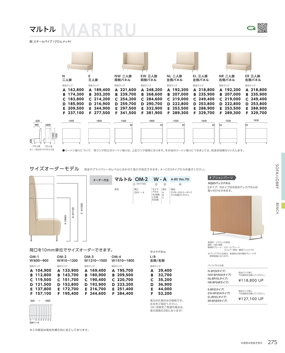 業務用家具