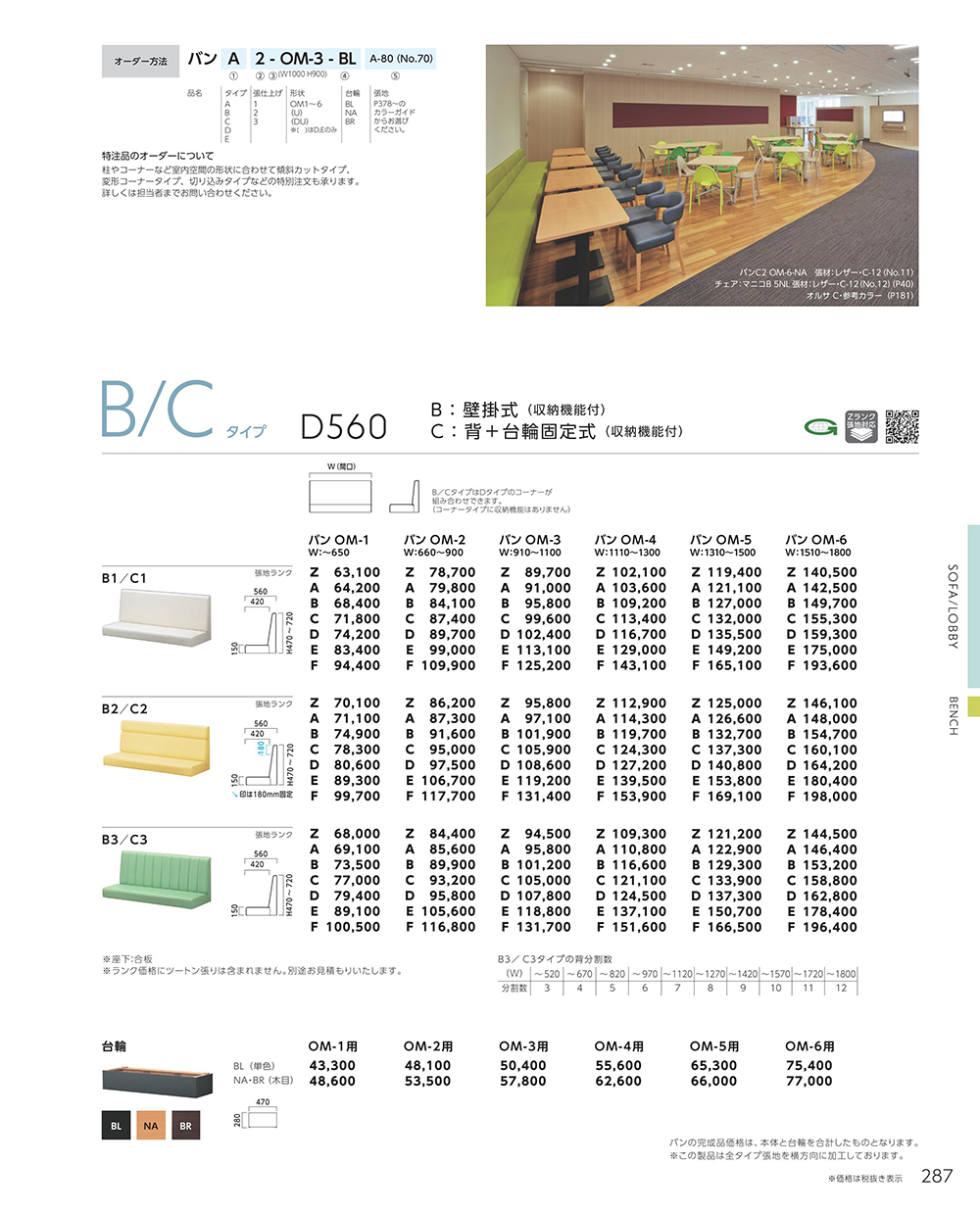 業務用家具