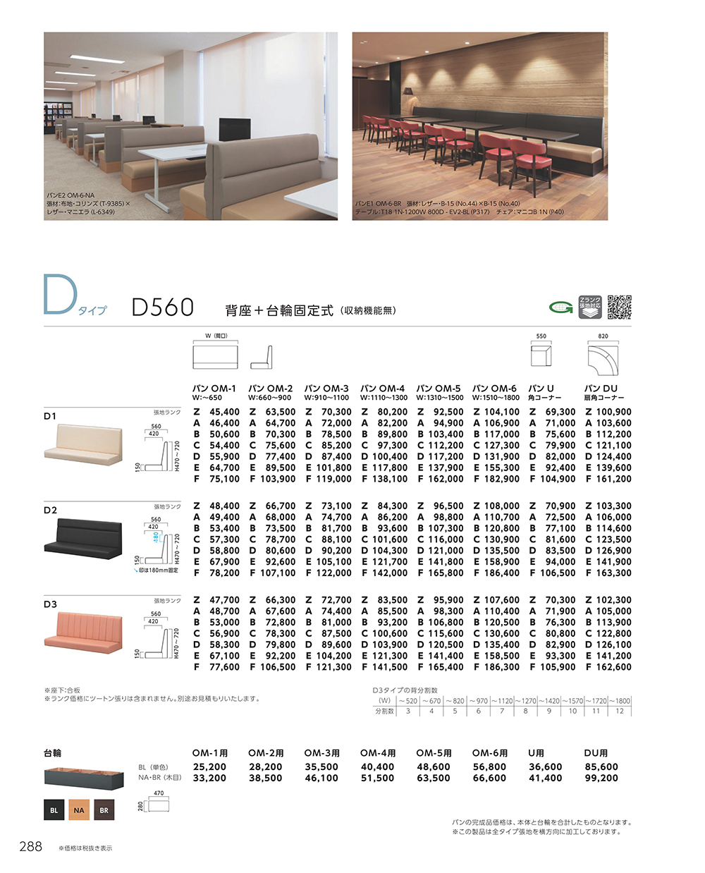 業務用家具