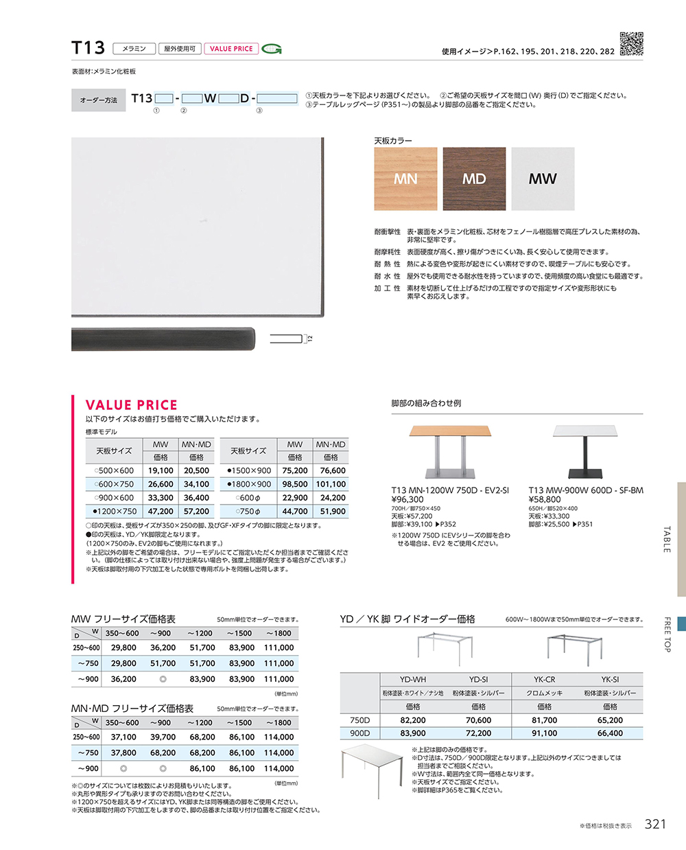 業務用家具