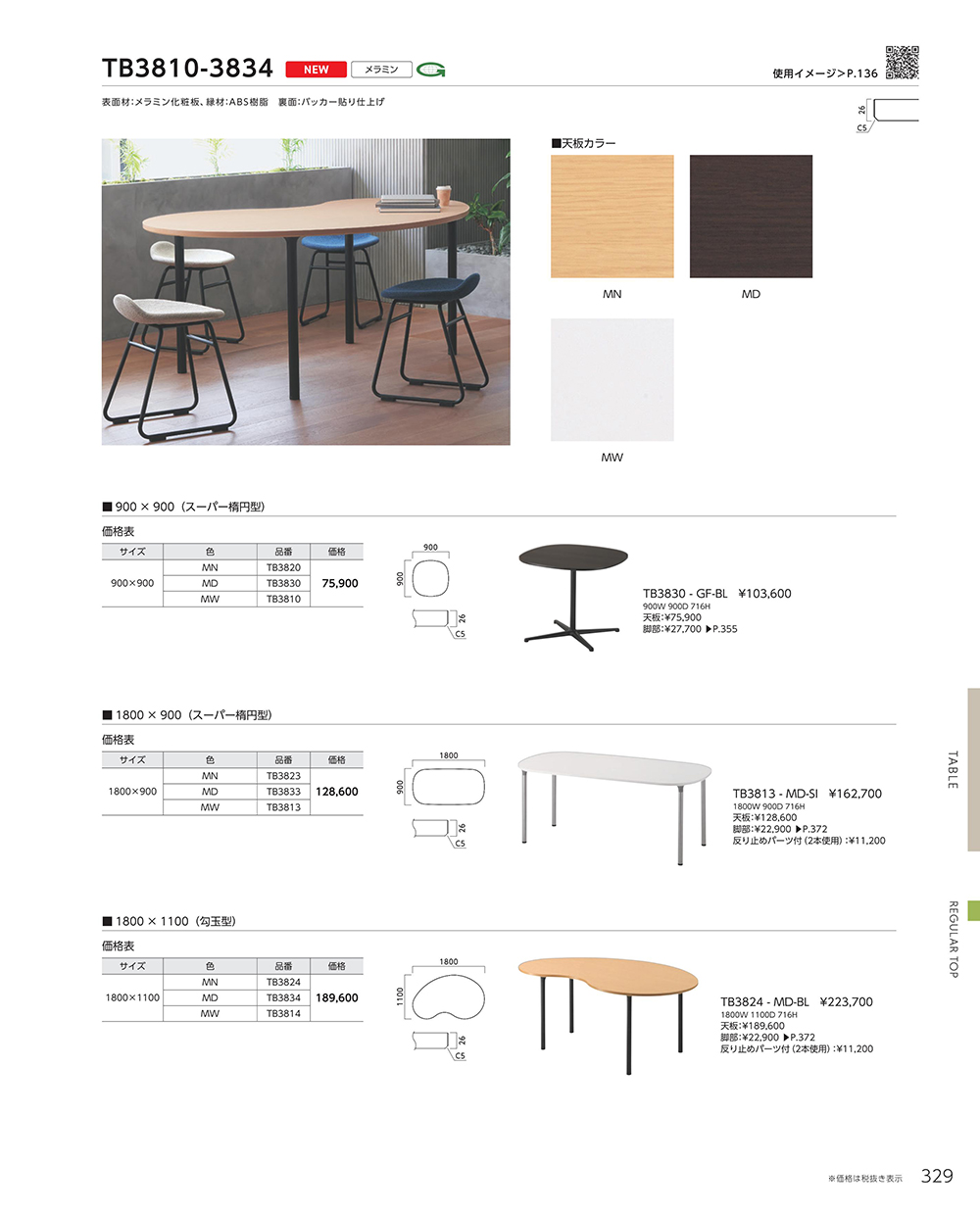 業務用家具