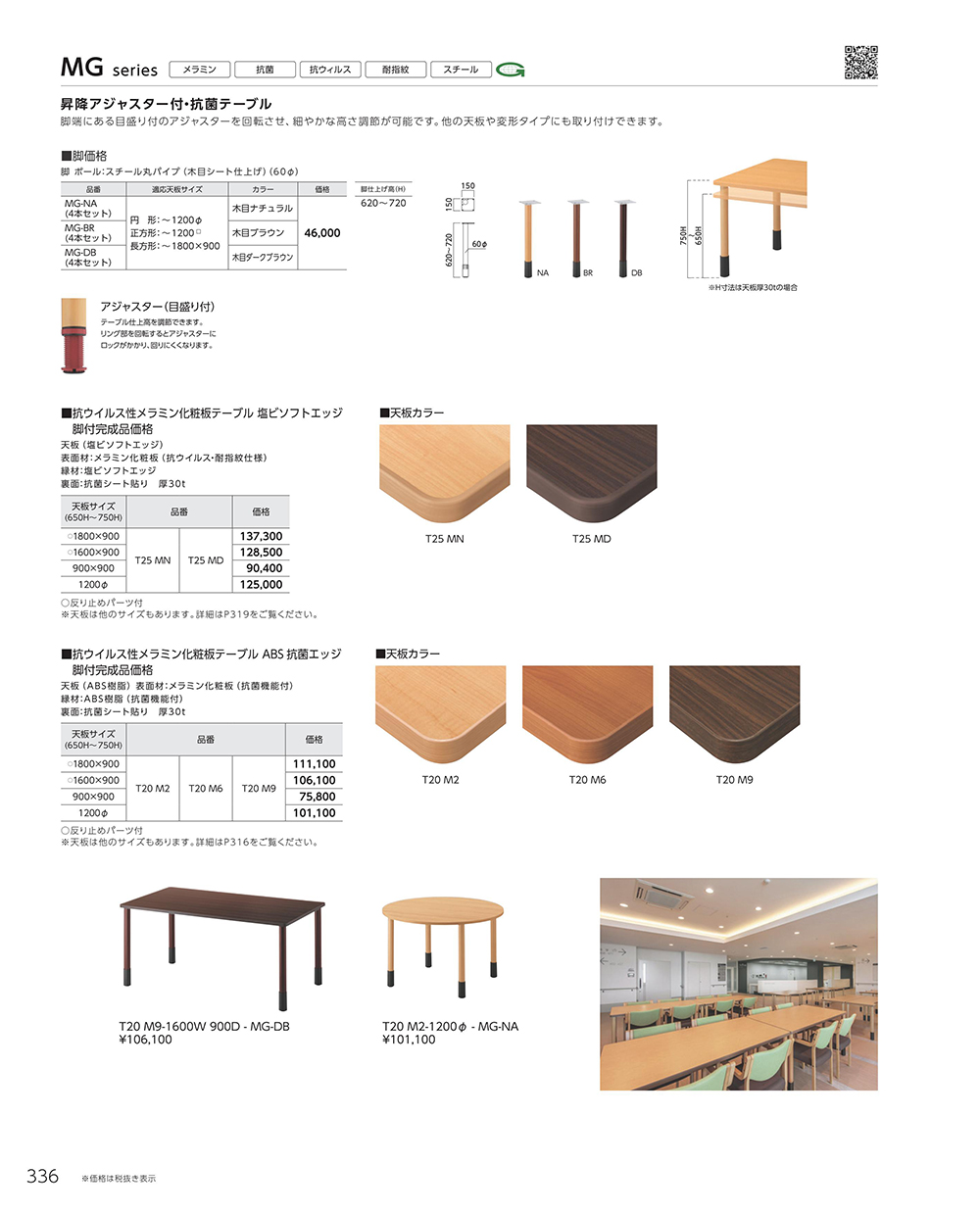 業務用家具