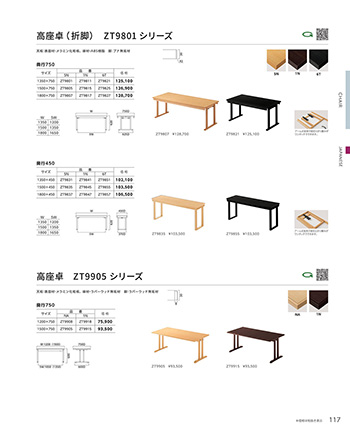 和風家具