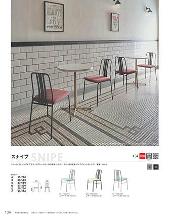 スチールチェア