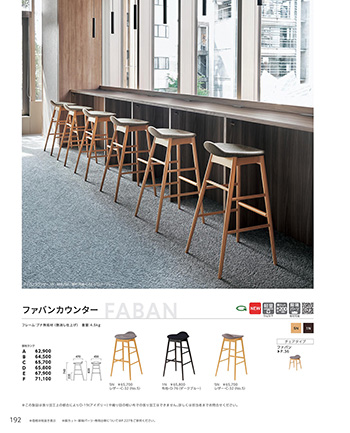 カウンターチェア