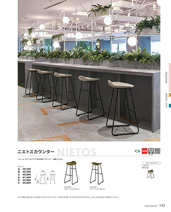 カウンターチェア