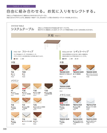 テーブル