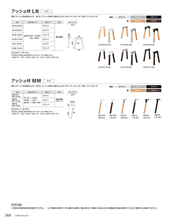 テーブル天板とレッグの組合せ