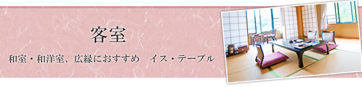 客室チェア