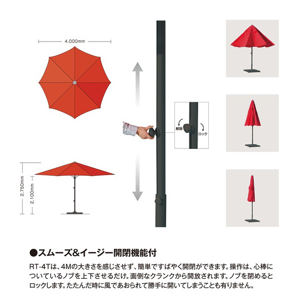 パラソル開閉機能