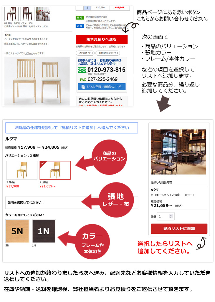 お見積りの流れ